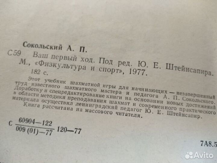 А. П. Сокольский Ваш первый ход