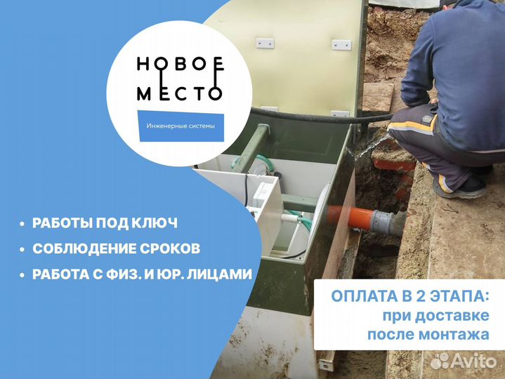 Септик под ключ с гарантией, от производителя