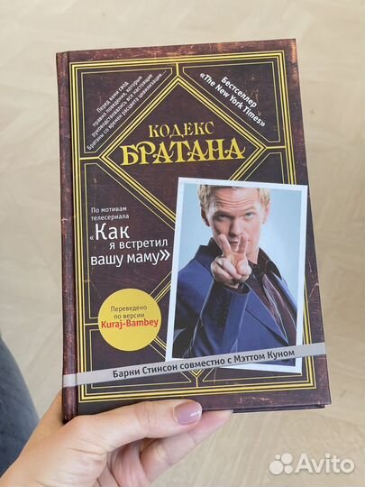 Книга Кодекс братана