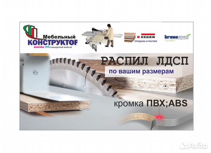 Распил лдсп любых цветов