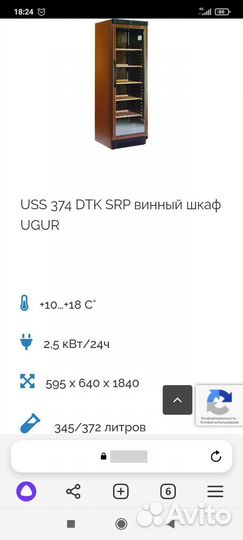 Винный шкаф