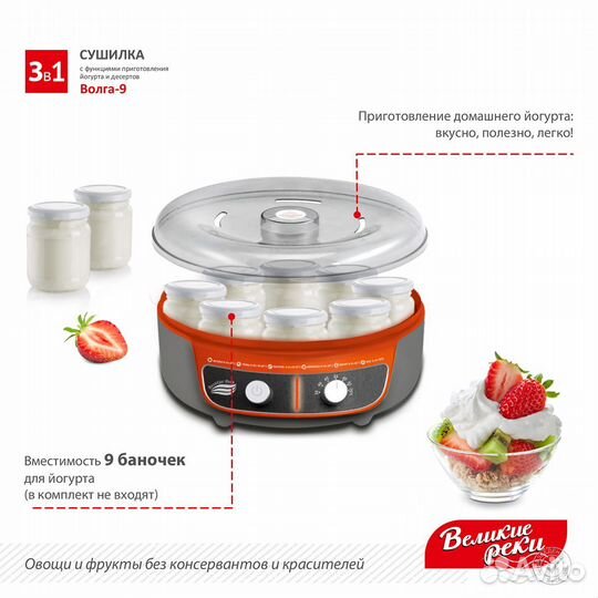 Сушилка для овощей 3в1 Великие Реки. Волга-9