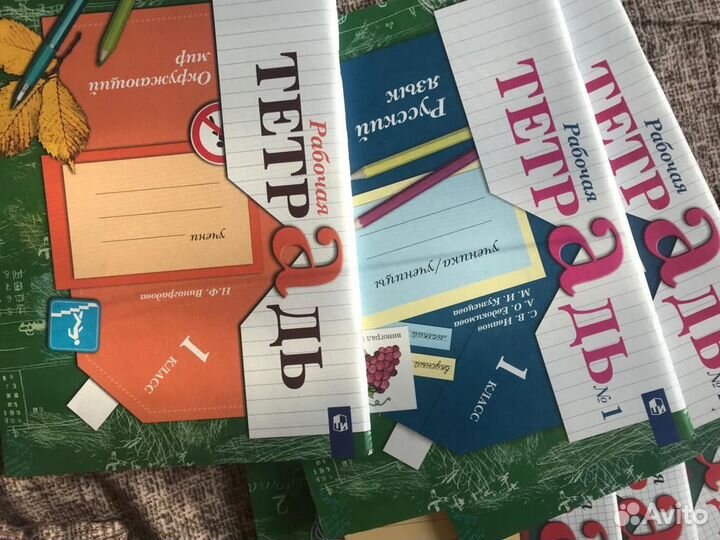 Рабочие тетради 1 класс 21 век