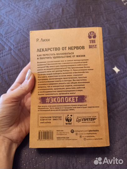 Роберт Лихи лекарство от нервов