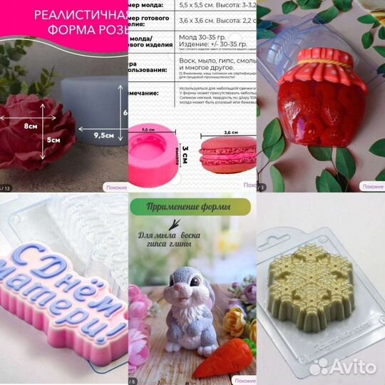 Формы для мыла