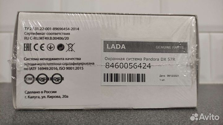 Сигнализация pandora DX 57R