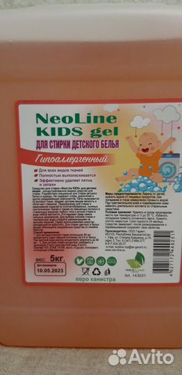 Гель для стирки детских вещей NeoLine kids 5 л