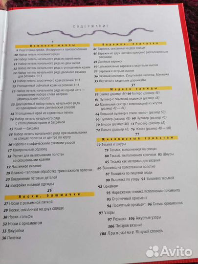 Книга по вязанию