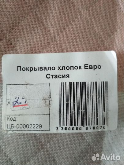 Покрывало новое в упаковке х/б стёганое