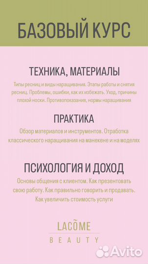 Обучение наращиванию ресниц с трудоустройством