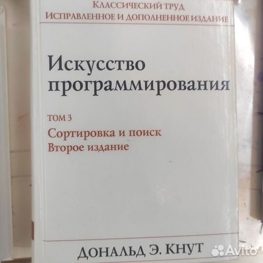 Книга Искусство программирования Д. Кнут