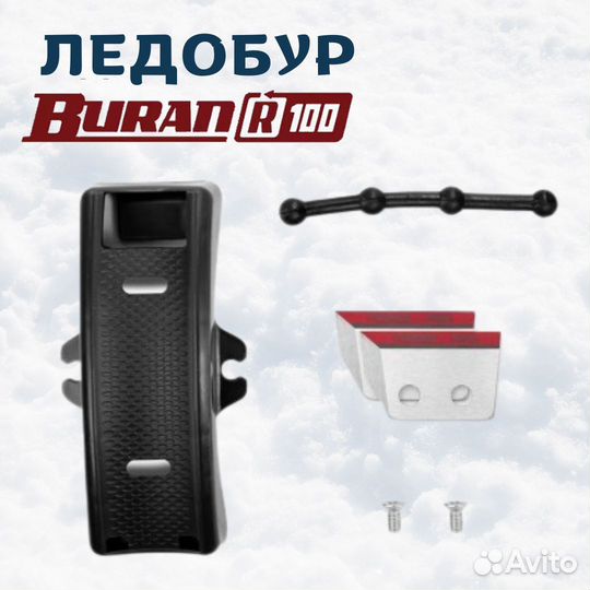 Ледобур Тонар Buran 100R Правое вращение