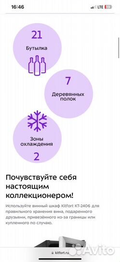 Холодильник для вина