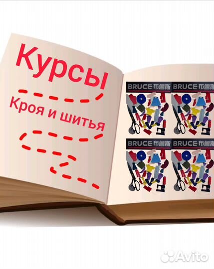 Курсы кроя и шитья