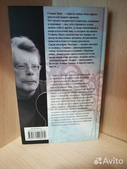 Стивен Кинг 