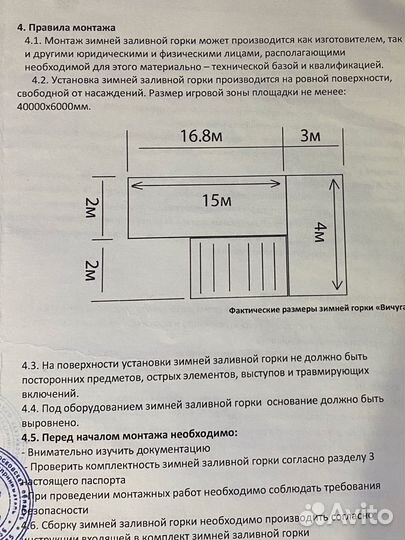 Горка зимняя заливная