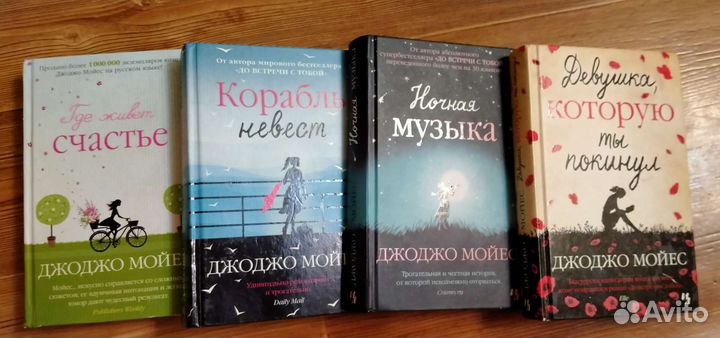 Джоджо Мойес