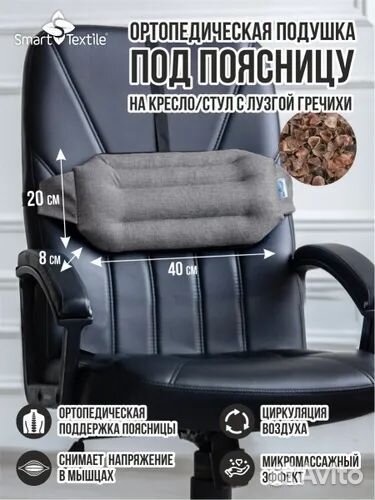 Подушка ортопедическая на кресло (под поясницу)
