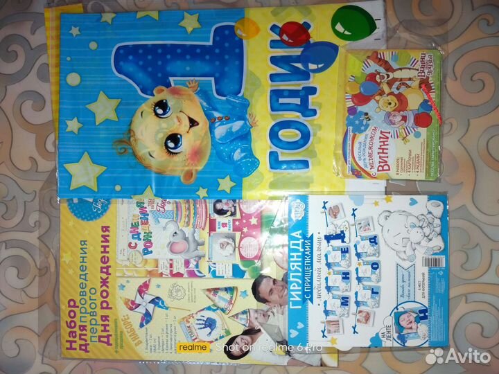 Набор для 1 дня рождения. Годик