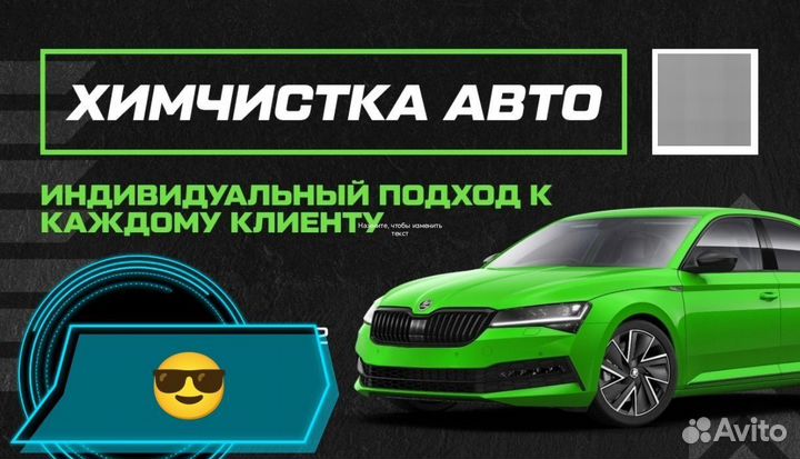 Химчистка автомобиля