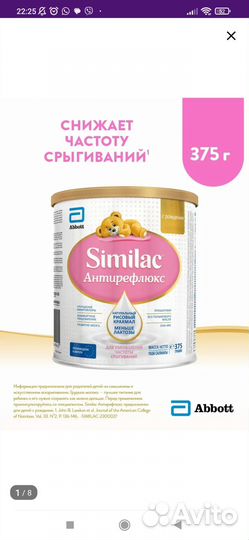 Детская смесь симилак антирефлюкс