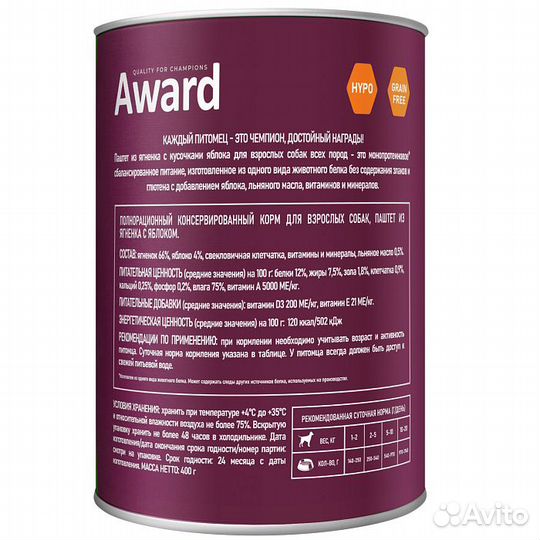 Award вл.корм д/собак, ягненок/яблоко, 5 шт*400 гр