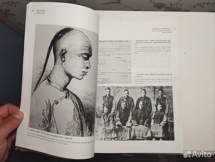 «Евреи в Китае» ред. Пань Гуан, пер. А. Г. Фесюн