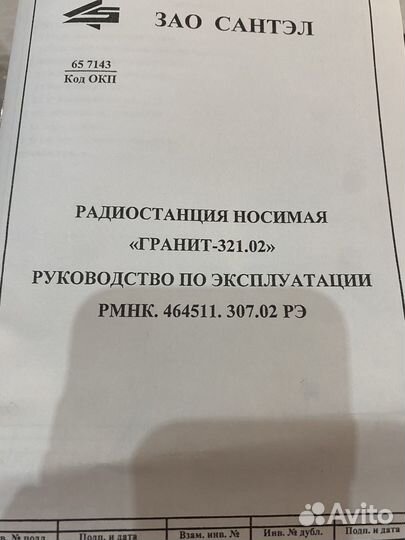 Радиостанция скрытого ношения Гранит 321.02