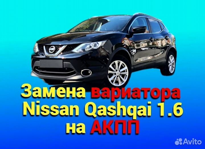 CVT на АКПП Nissan Qashqai 1.6 CT612