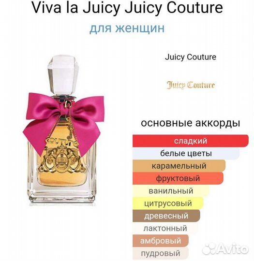 Новая женская п/в Viva La Juicy, 50 мл