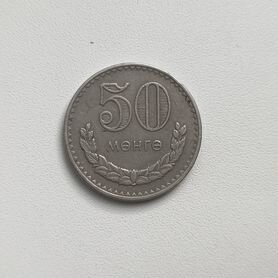 50 менге 1980 года - Монголия