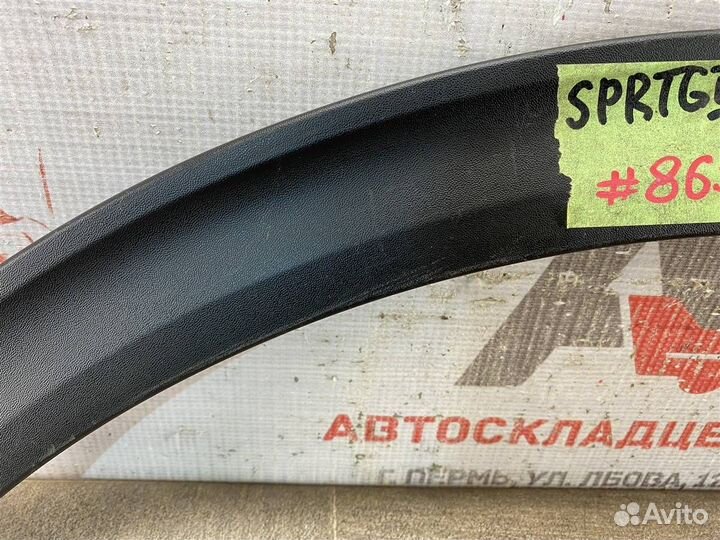 Накладка арки передняя левая Kia Sportage 4 с 2016