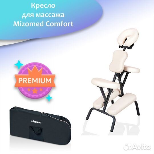 Кресло для массажа Mizomed Comfort