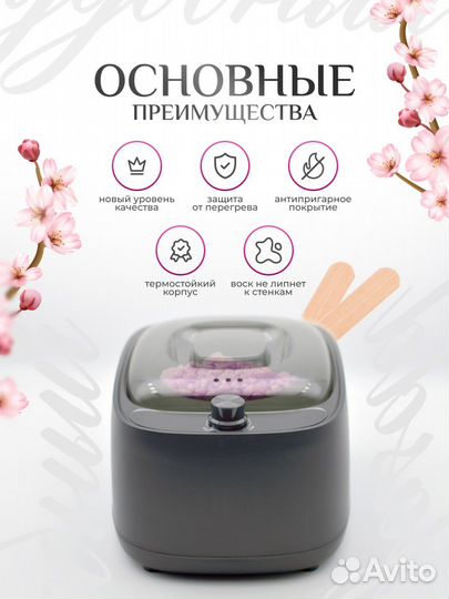 Воскоплав артикул на Валберис 192025765