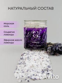 Морская соль для ванны с лавандой и эфирным маслом