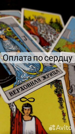 Расклад Таро