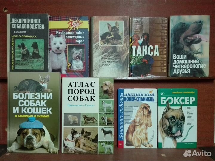 Книги по собаководству и другим животным