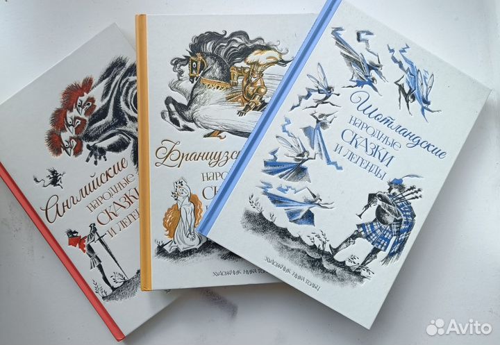 Английские Французские Шотландские сказки