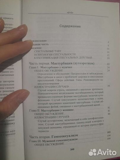 Книга по сексологии