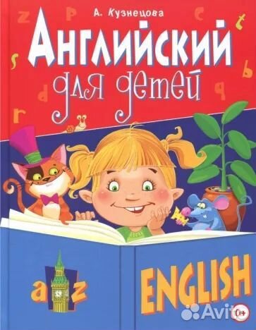 Книга учебник английского для дошкольников