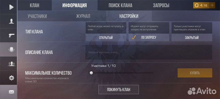 Продам клан