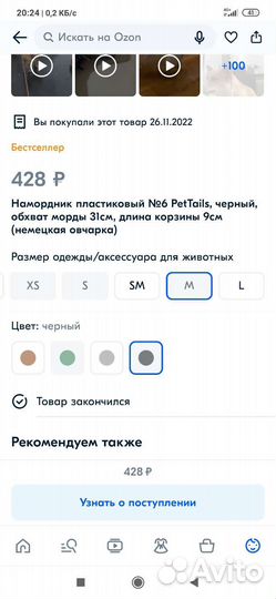 Намордник для большой собаки размер M