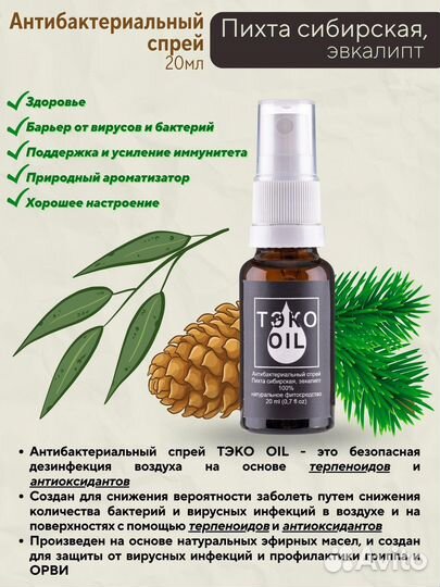 Антибактериальный спрей для здоровья