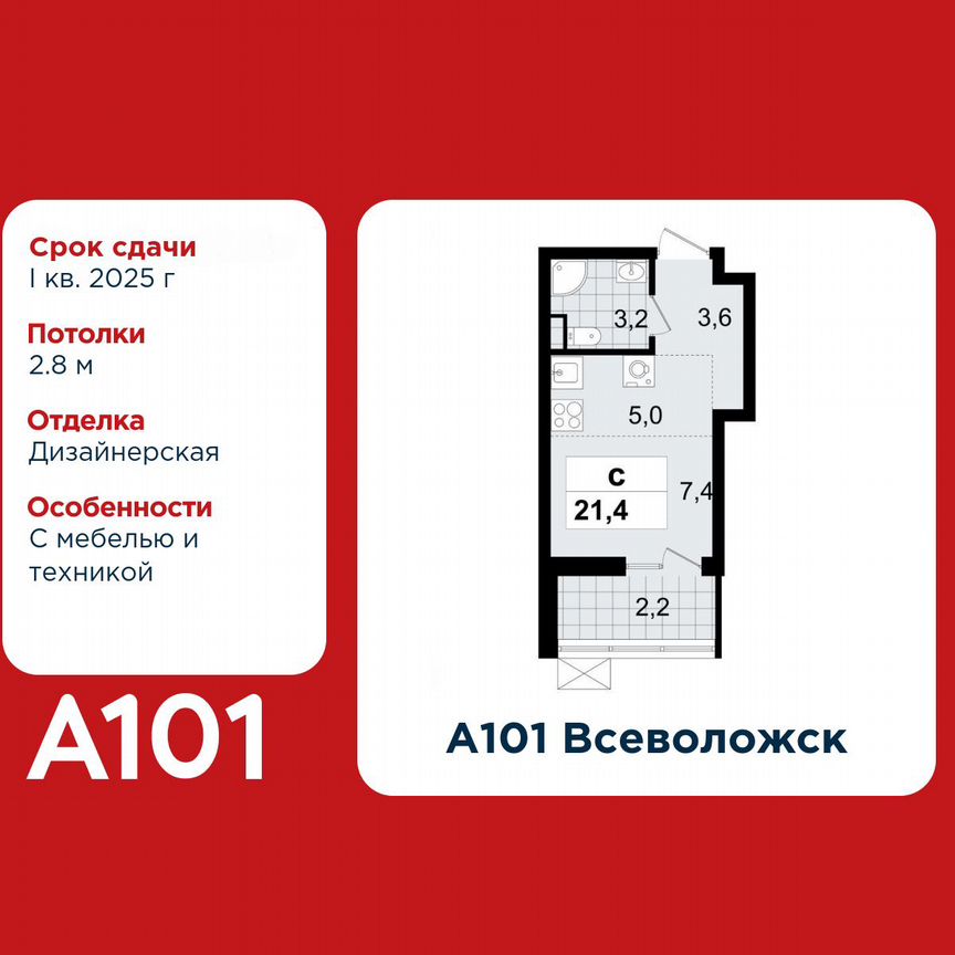 Квартира-студия, 21,4 м², 2/12 эт.