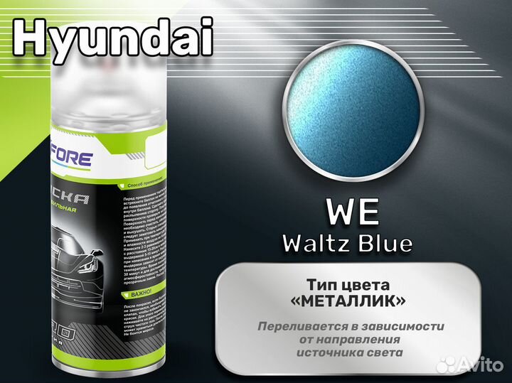 Краска спрей Luxfore (Hyundai WE Waltz Blue)