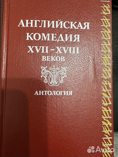 Книги (Антология. Английская комедия 17-18 вв)