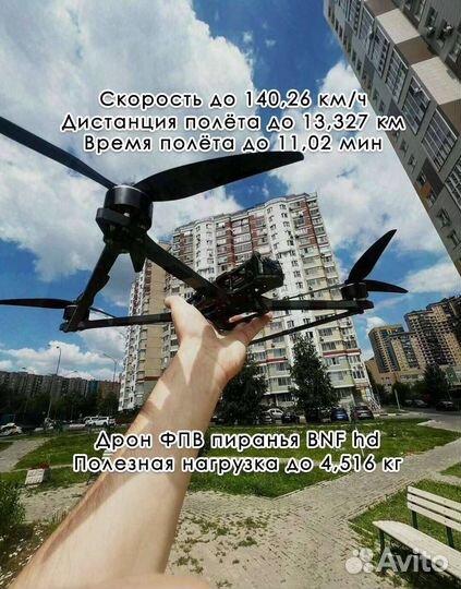 Дрон fрv рiranha 10 дюймов