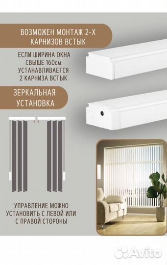 Карниз для вертикальных жалюзи новый