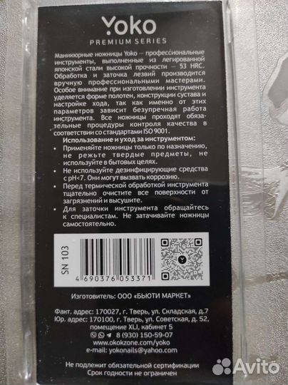 Ножницы Yoko для кутикулы маникюрные