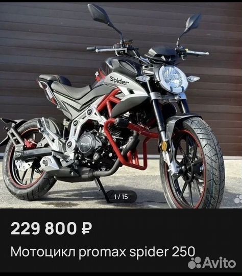 Мотоцикл promax spider 250